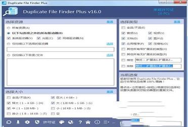 Duplicate File Finder Plus 16中文破解版