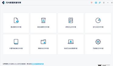 万兴数据恢复专家