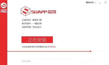 SUAPP pro 2021破解版