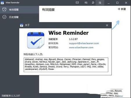 Wise Reminder破解版