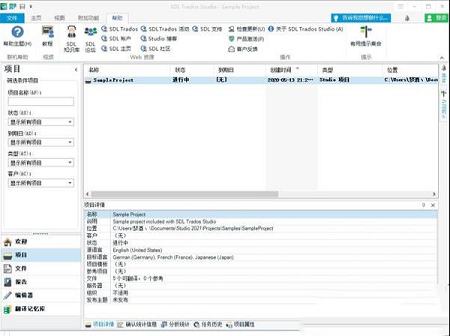 SDL Trados Studio 2021中文破解版下载 v16.0.1.291