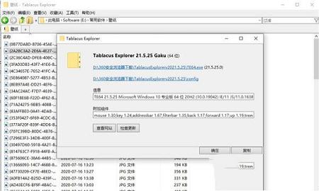 Tablacus Explorer 2021中文绿色版