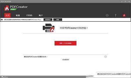 PDFCreator破解版