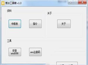 寒冰工具箱绿色版