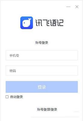 讯飞语记绿色版