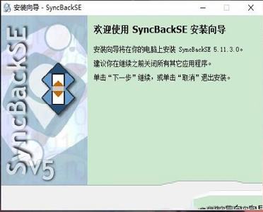 SyncBackSE(备份同步)中文破解版下载 v5.2.1(附序列号)