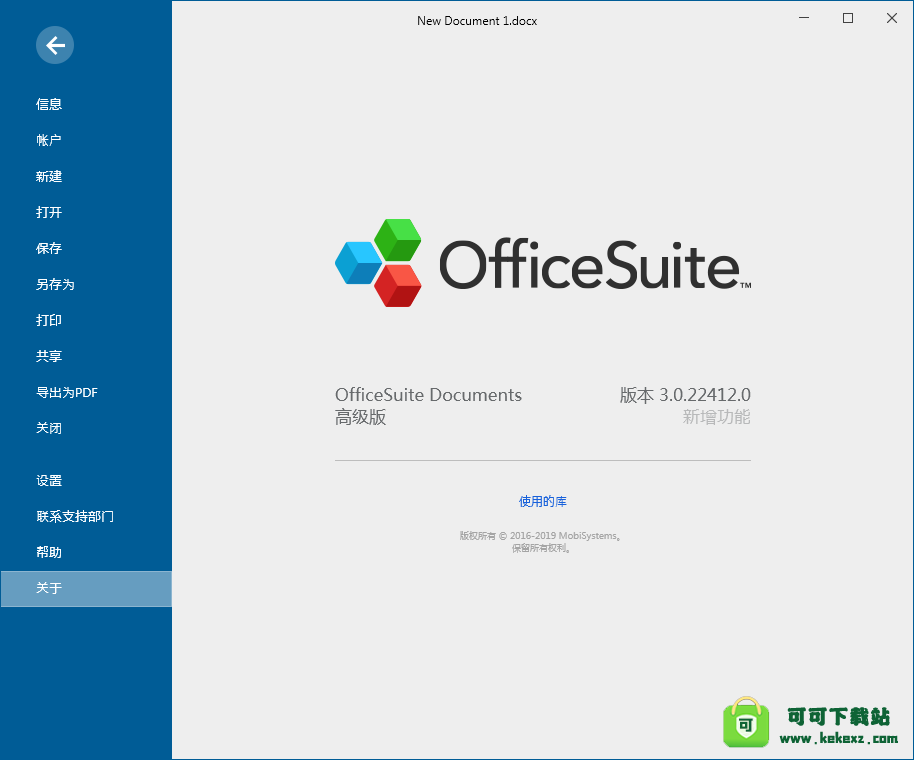 OfficeSuite高级破解版,OfficeSuite Premium Edition高级中文破解版下载