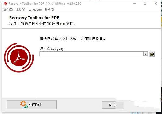 Recovery Toolbox for PDF绿色破解版