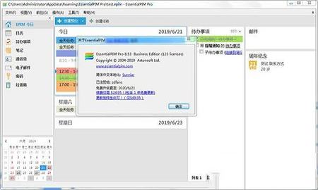 EssentialPIM Pro(个人信息管理)中文注册破解