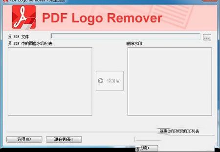 PDF去水印工具免费版