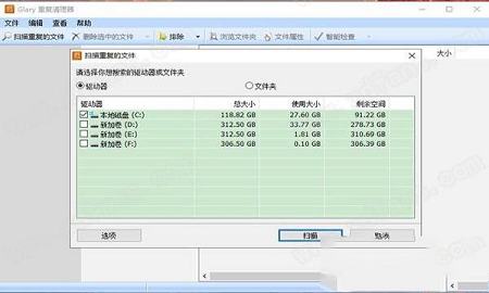 Glary Duplicate Cleaner(重复文件清理器)