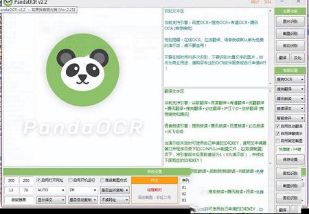 PandaOCR绿色版