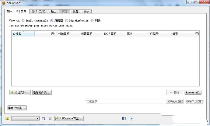 XnSoft XnConvert绿色版