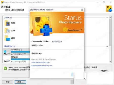 Starus Photo Recovery破解版