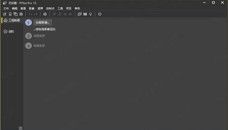 PTGui Pro 12破解版