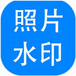 神奇照片加水印软件v5.0.0.222官方版