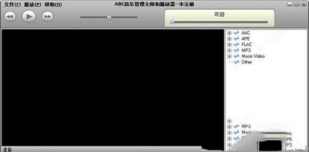 ABC音乐管理大师