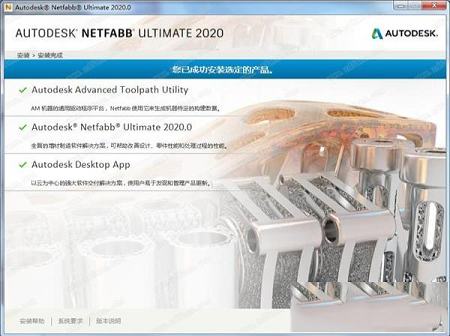 Autodesk netfabb ultimate 2020注册机