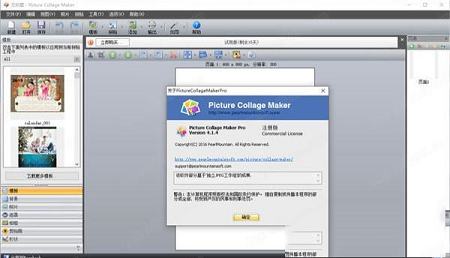 Picture Collage Maker中文破解版