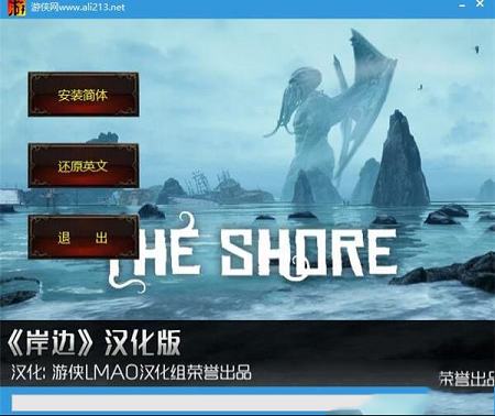 岸边THE SHORE汉化补丁