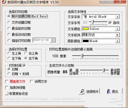 数码照片叠加日期及文字程序