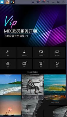 mix滤镜大师电脑版