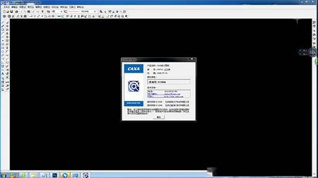 CAXA电子图板2007破解版
