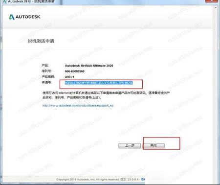 Autodesk netfabb ultimate 2020注册机