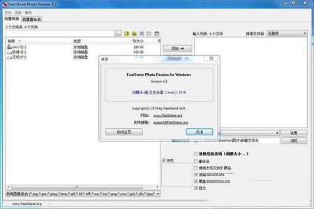 FastStone Photo Resizer绿色破解版