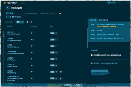 死亡搁浅二十一项修改器GameBuff版