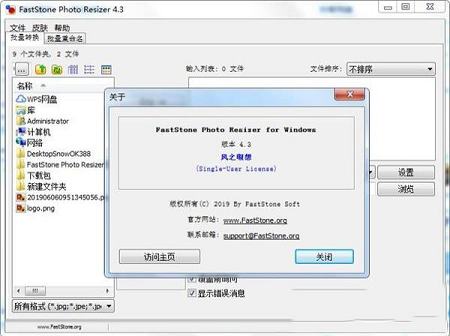 FastStone Photo Resizer汉化破解版