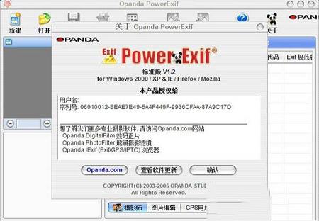 powerexif破解版