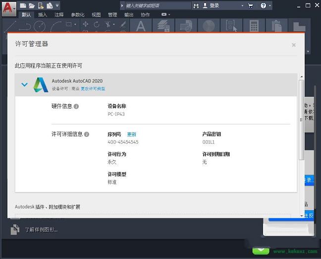 Autodesk AutoCAD 2020注册机