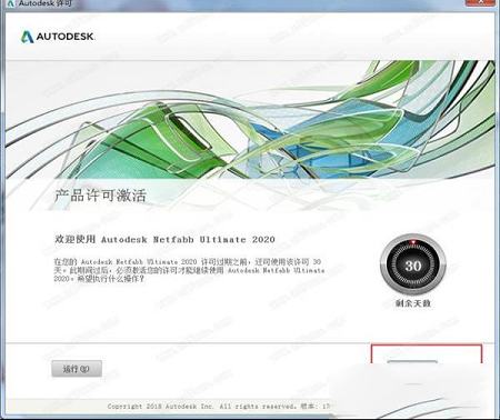 Autodesk netfabb ultimate 2020注册机