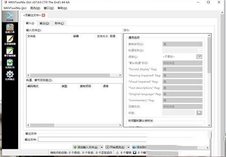 MKVtoolnix 57中文破解版