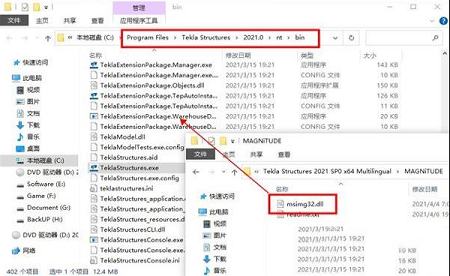 Tekla Structures 2021破解补丁