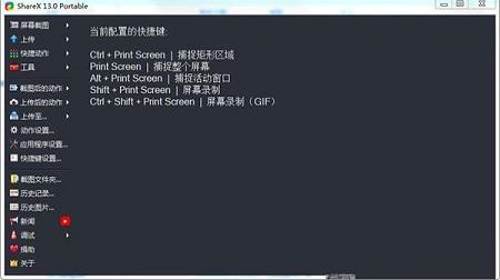 ShareX中文绿色免费版