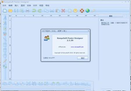RonyaSoft Poster Designer中文绿色破解版 v2.3.20下载