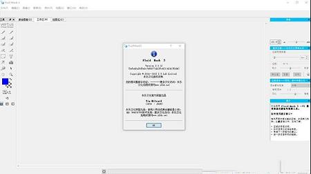 Fluid Mask 3中文破解版