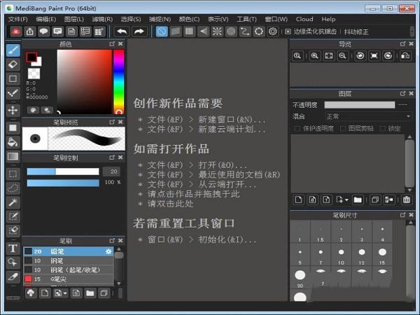 MediBang Pro绿色版