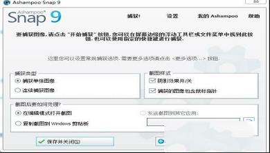 Ashampoo Snap 9破解版