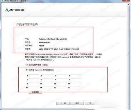 Autodesk netfabb ultimate 2020注册机