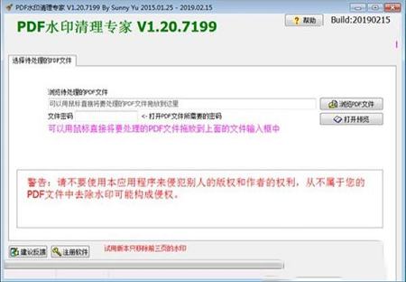 PDF水印清理专家