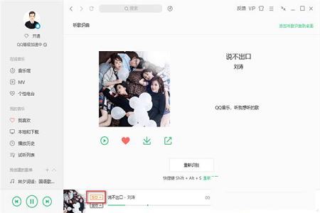 QQ音乐PC客户端