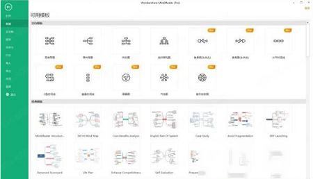 Edraw MindMaster Pro破解版