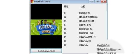 足球学校八项修改器一休大师版