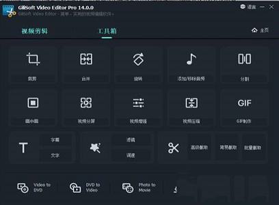 GiliSoft Video Editor 14破解补丁