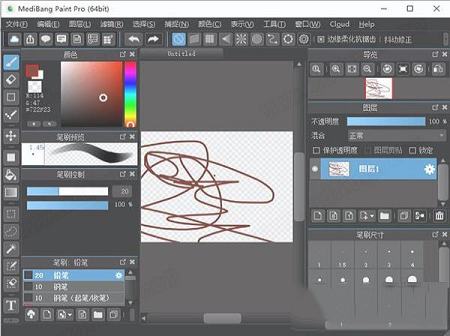 MediBang Paint Pro 26中文破解版