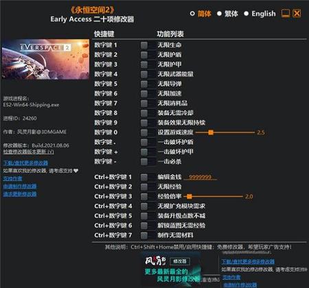 永恒空间2二十项修改器风灵月影版