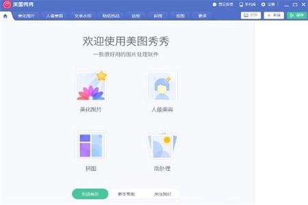 美图秀秀2021最新版